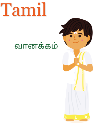 Tamil - THE POLYGLOT